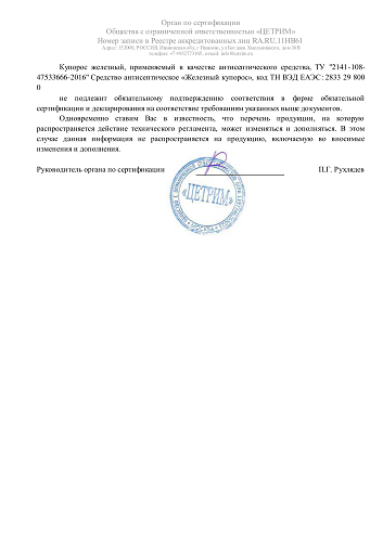 Железный купорос, пакет 300 г